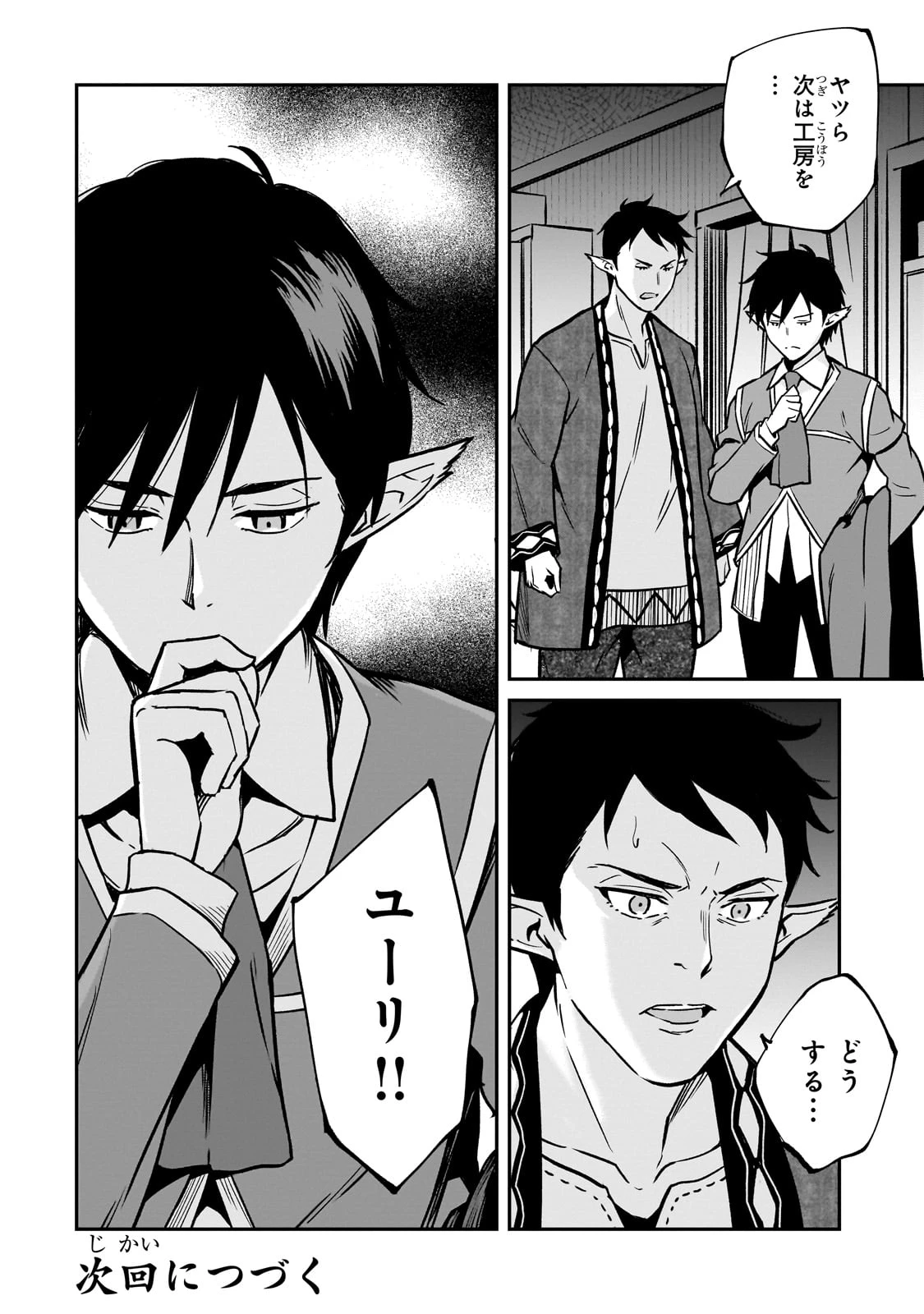 亡びの国の征服者～魔王は世界を征服するようです～ 第27話 - 36