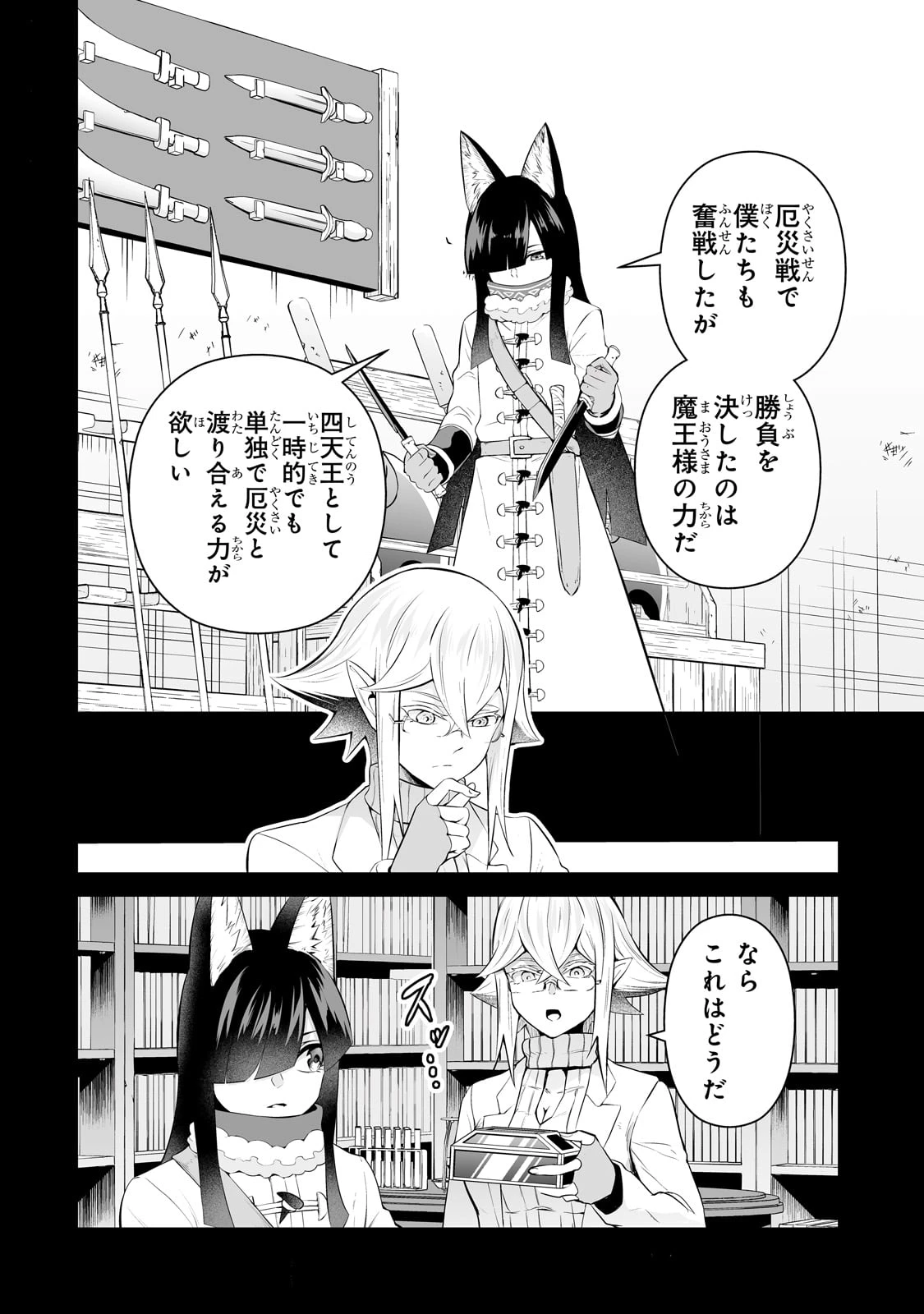 サラリーマンが異世界に行ったら四天王になった話 第89話 - 2