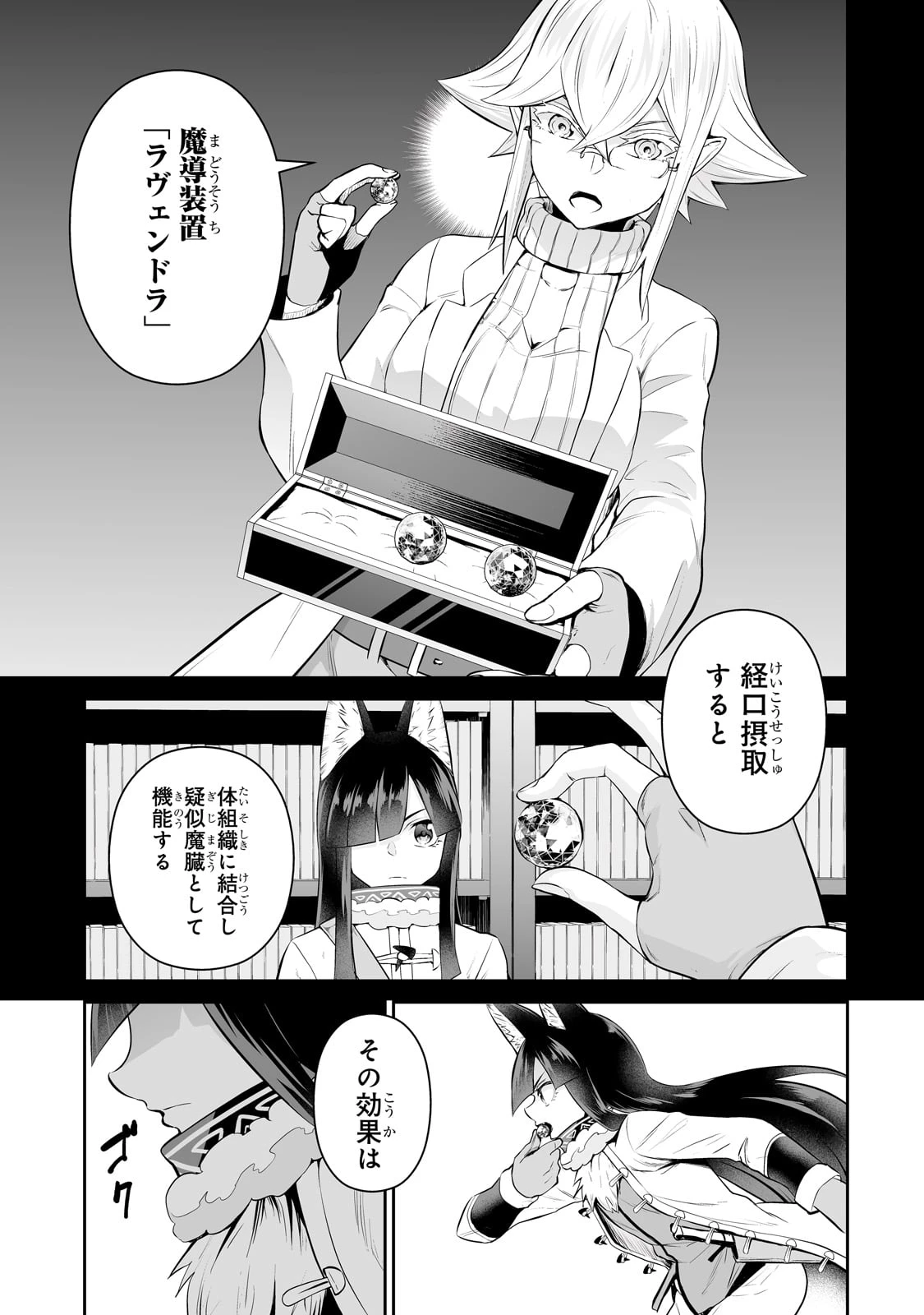 サラリーマンが異世界に行ったら四天王になった話 第89話 - 3