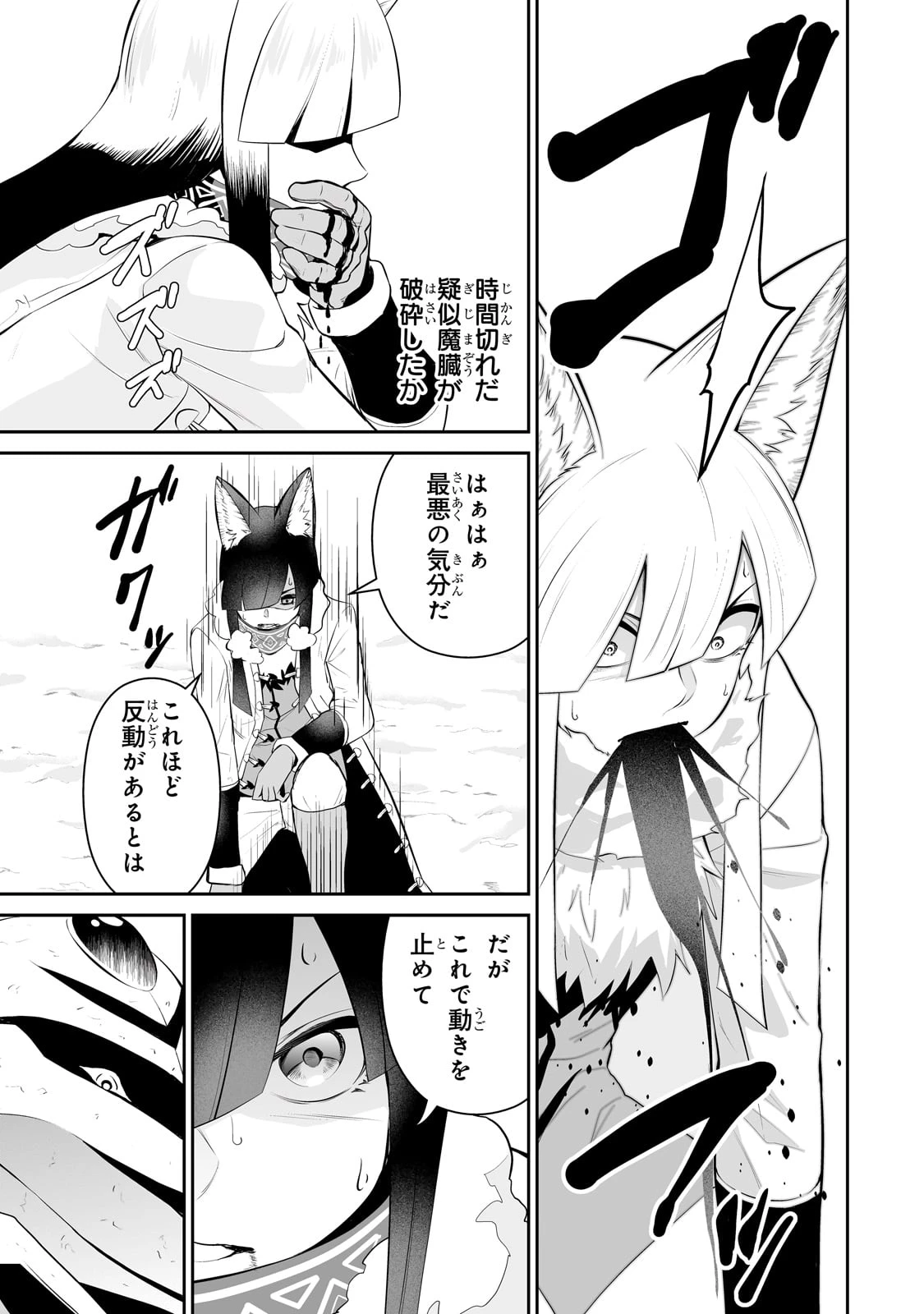 サラリーマンが異世界に行ったら四天王になった話 第89話 - 11