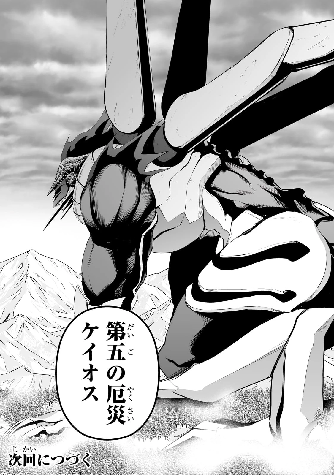 サラリーマンが異世界に行ったら四天王になった話 第89話 - 17