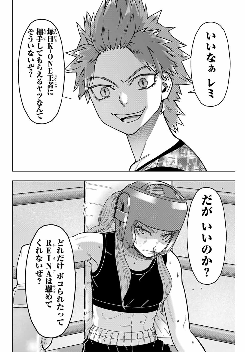 はっちぽっちぱんち 第30話 - 2