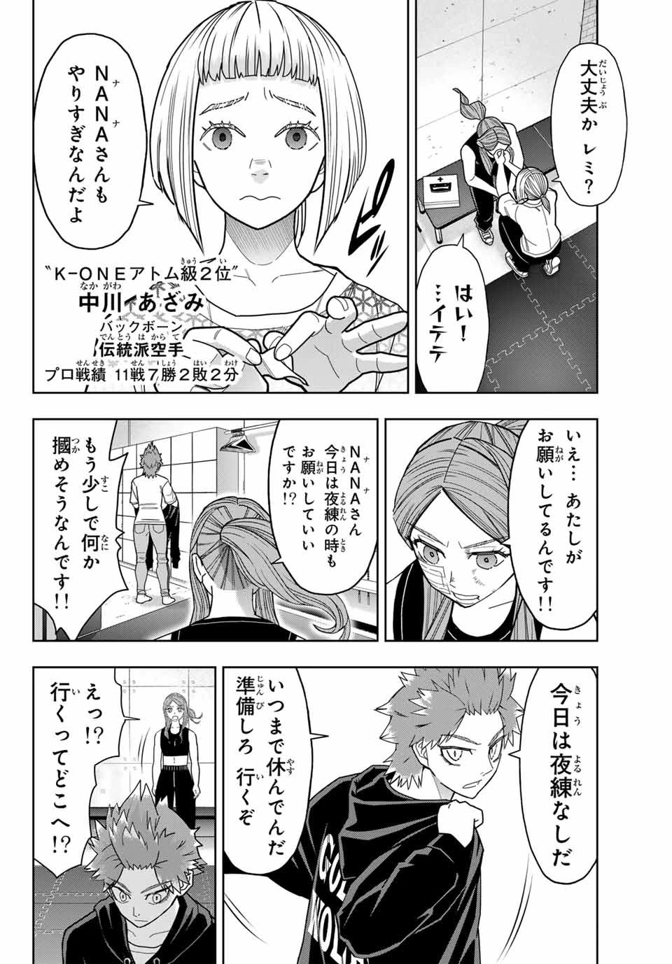 はっちぽっちぱんち 第30話 - 4