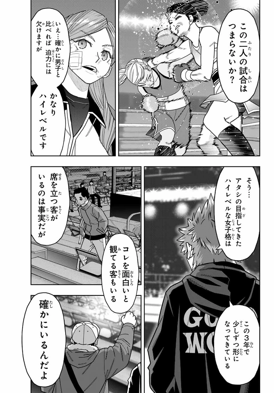 はっちぽっちぱんち 第30話 - 15