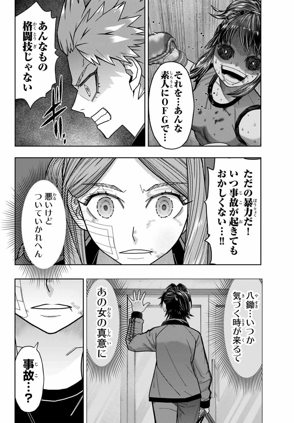 はっちぽっちぱんち 第30話 - 16