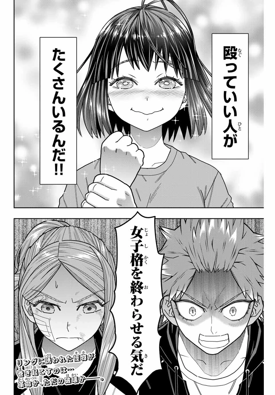 はっちぽっちぱんち 第30話 - 18