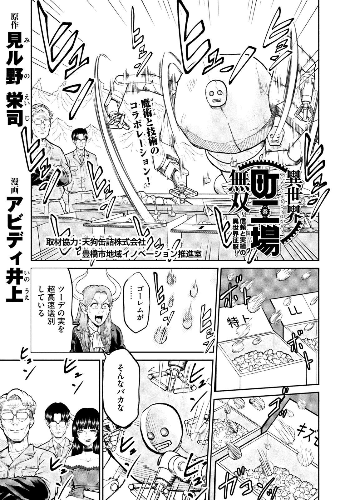 異世界町工場無双　～信頼と実績の異世界征服～ 第13話 - 1