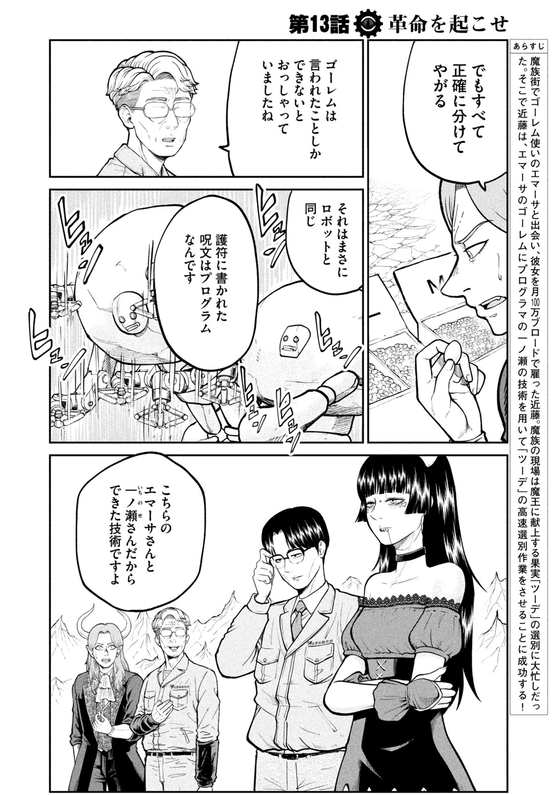 異世界町工場無双　～信頼と実績の異世界征服～ 第13話 - 2