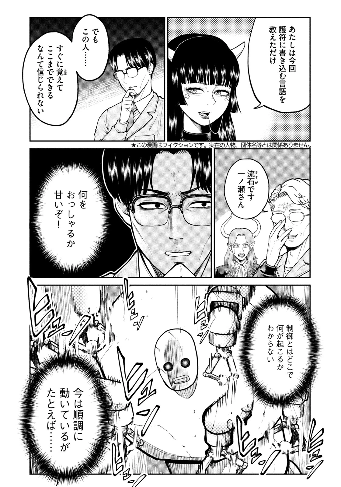 異世界町工場無双　～信頼と実績の異世界征服～ 第13話 - 3