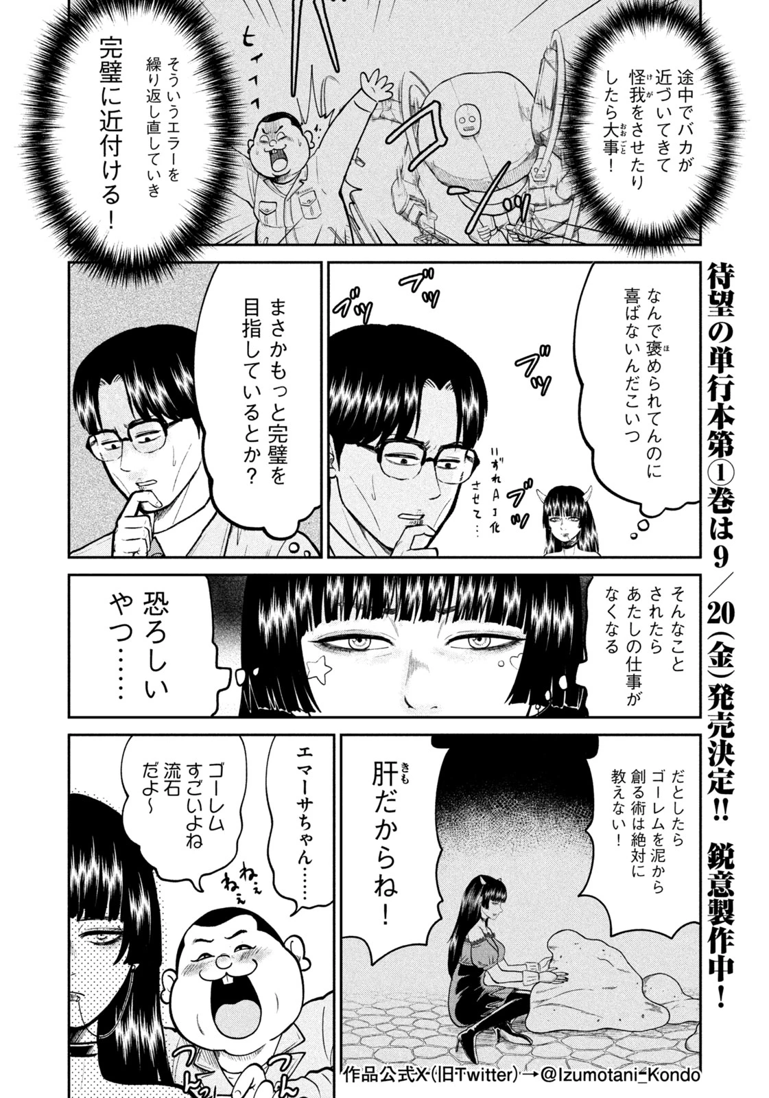 異世界町工場無双　～信頼と実績の異世界征服～ 第13話 - 4