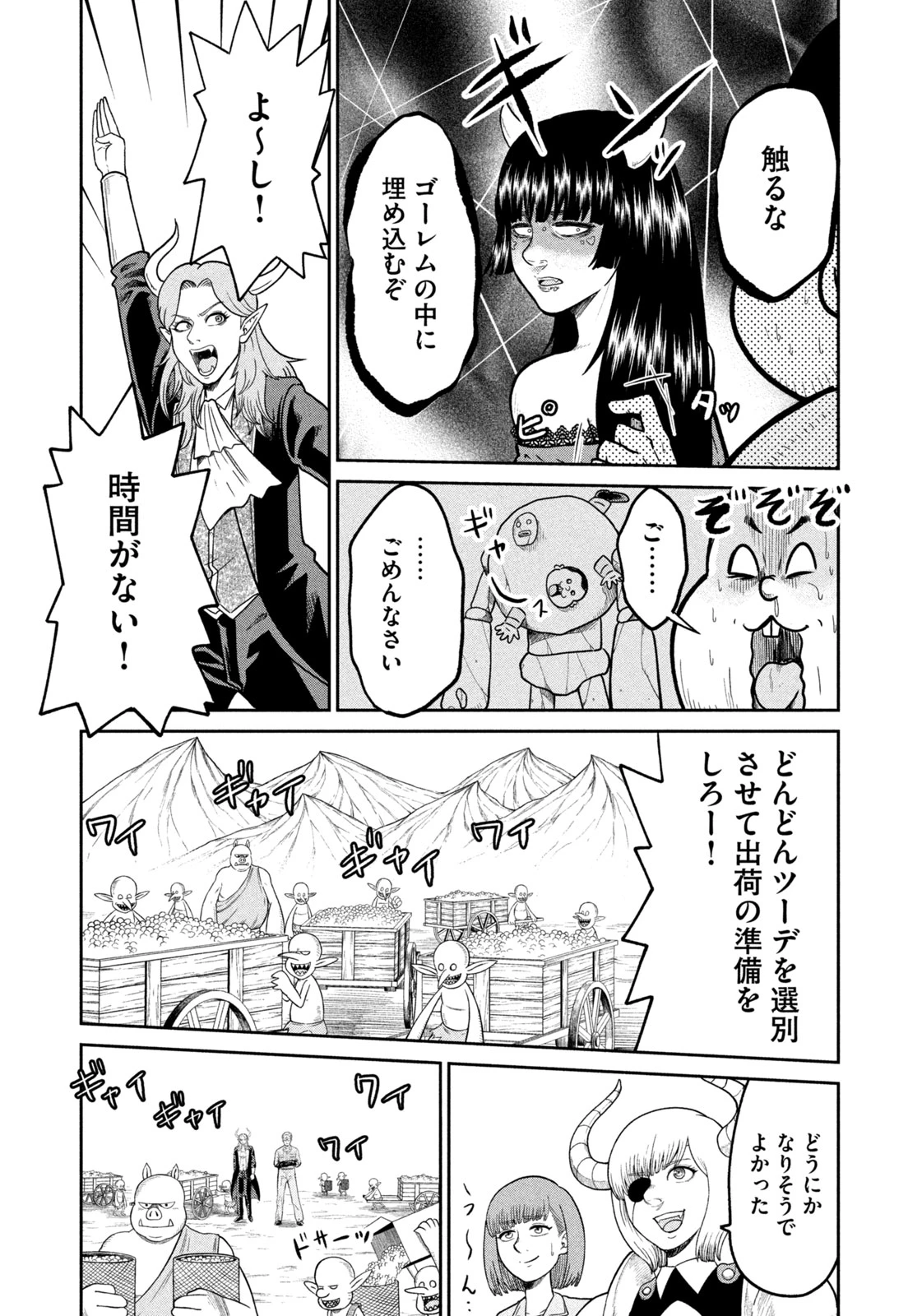 異世界町工場無双　～信頼と実績の異世界征服～ 第13話 - 5
