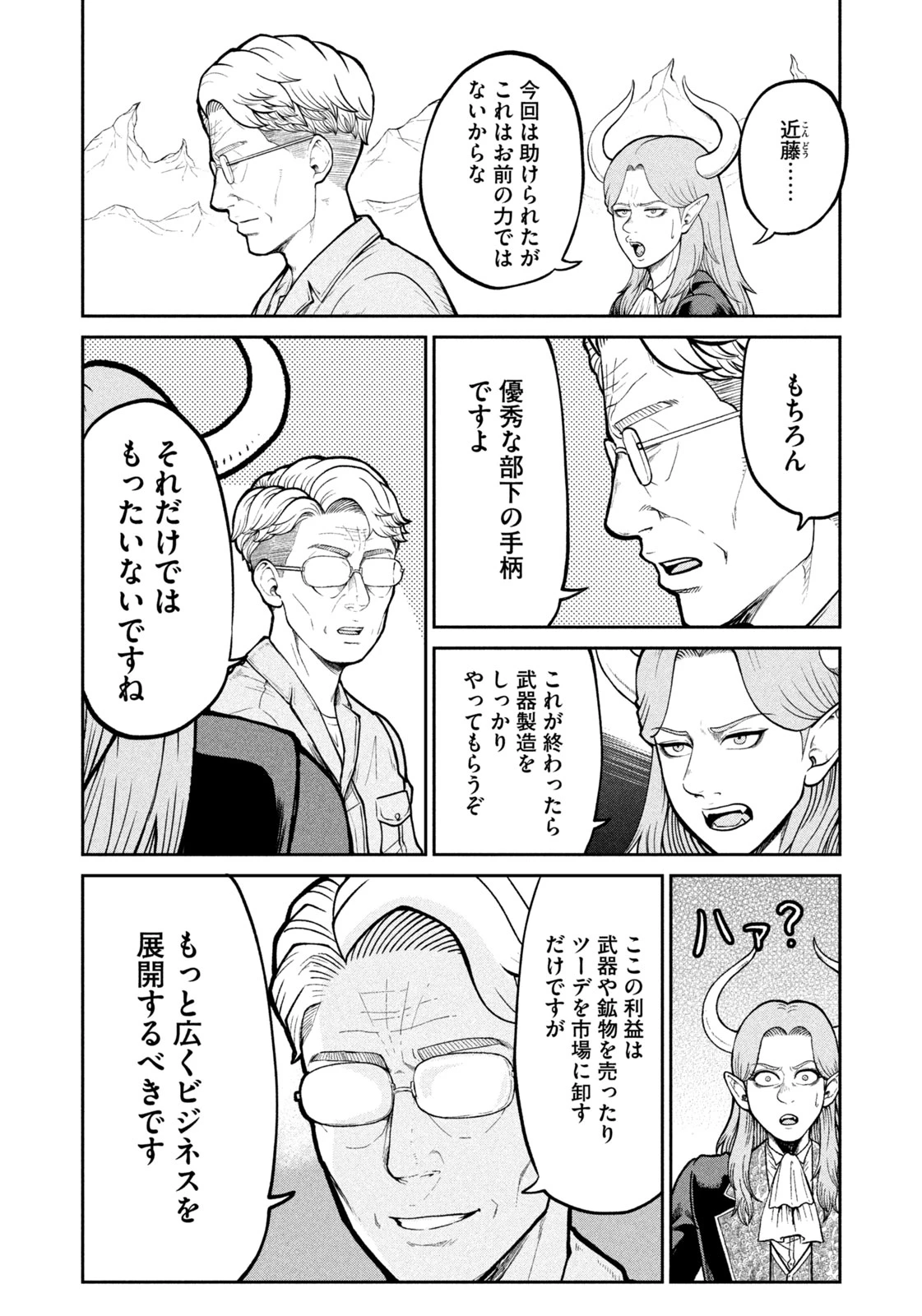 異世界町工場無双　～信頼と実績の異世界征服～ 第13話 - 6