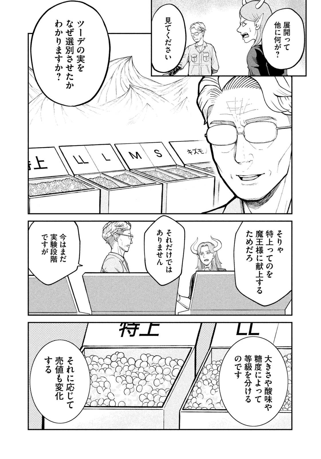 異世界町工場無双　～信頼と実績の異世界征服～ 第13話 - 7