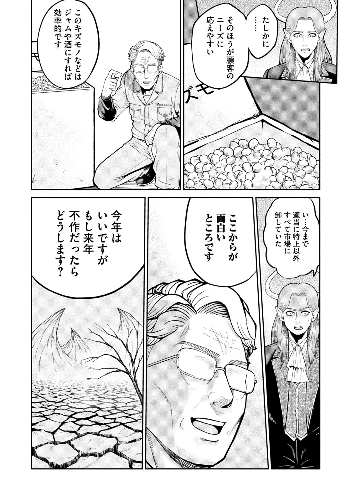 異世界町工場無双　～信頼と実績の異世界征服～ 第13話 - 8