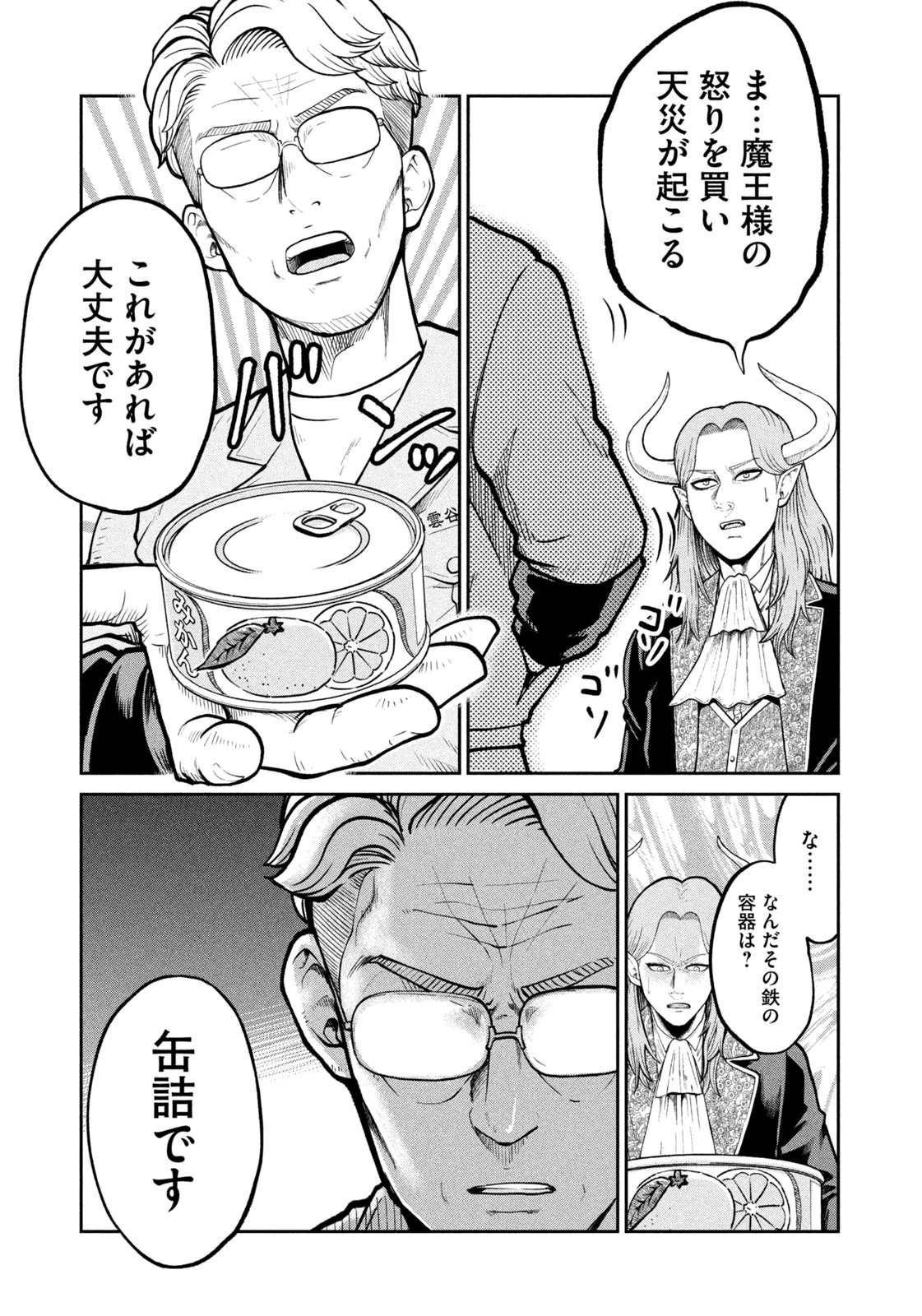 異世界町工場無双　～信頼と実績の異世界征服～ 第13話 - 9