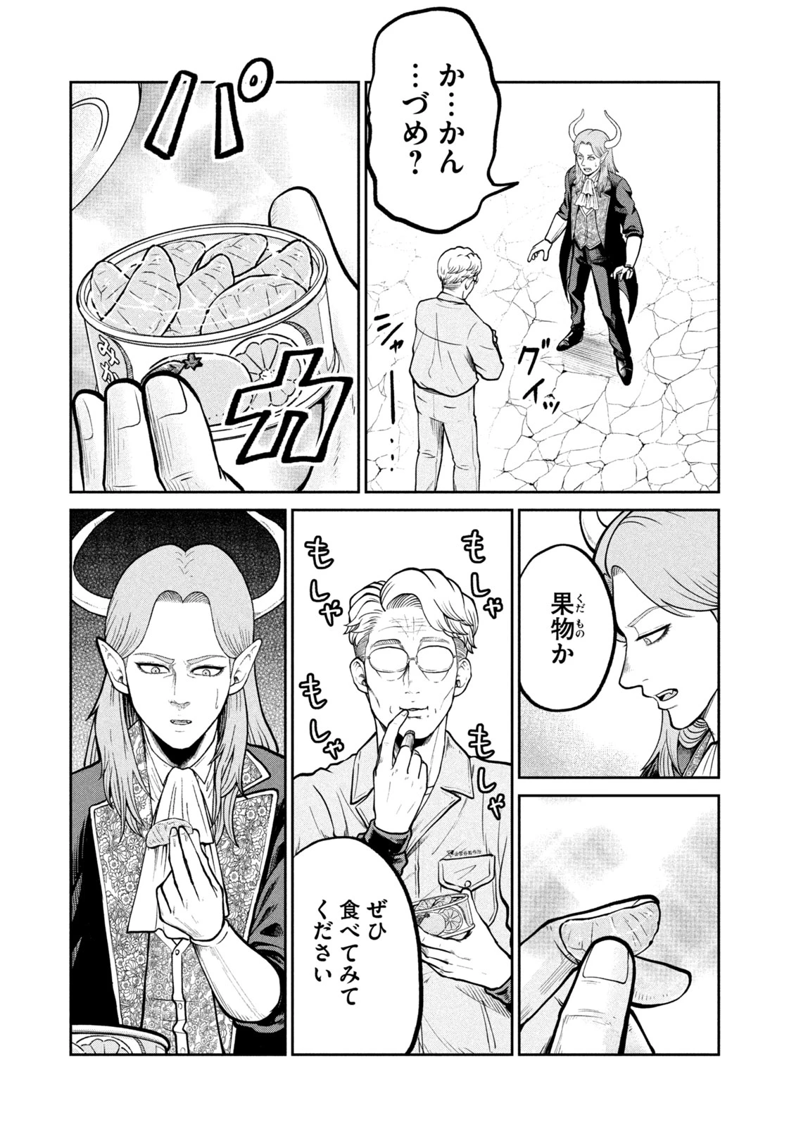 異世界町工場無双　～信頼と実績の異世界征服～ 第13話 - 10