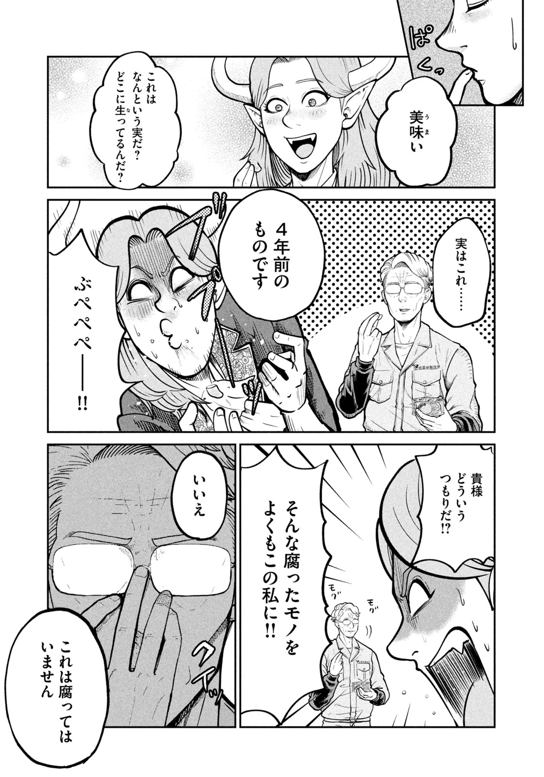 異世界町工場無双　～信頼と実績の異世界征服～ 第13話 - 11