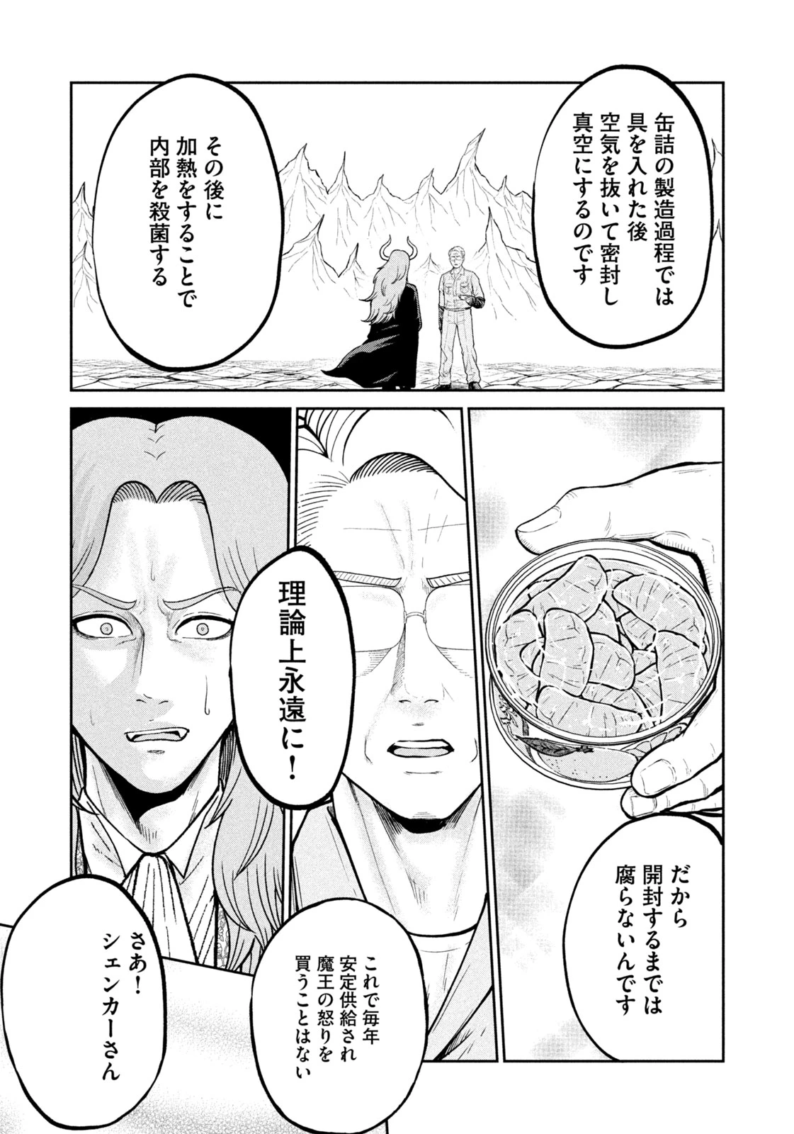 異世界町工場無双　～信頼と実績の異世界征服～ 第13話 - 12