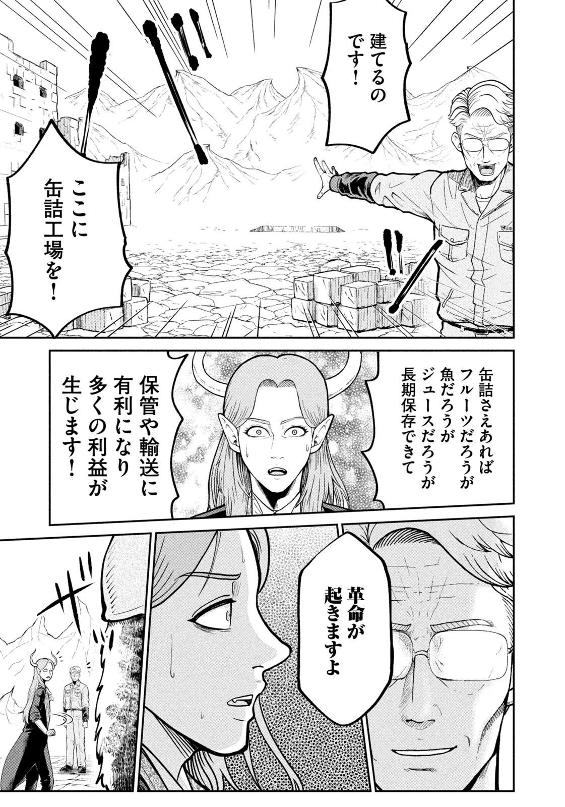 異世界町工場無双　～信頼と実績の異世界征服～ 第13話 - 13