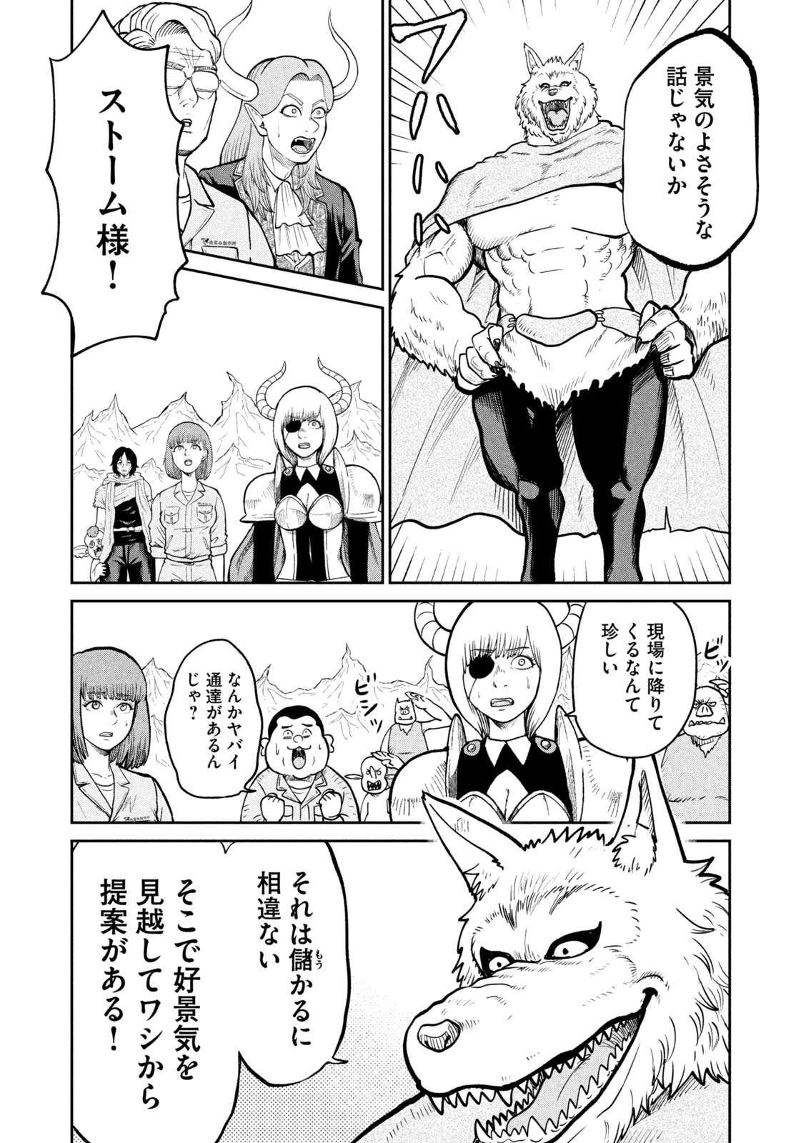 異世界町工場無双　～信頼と実績の異世界征服～ 第13話 - 14