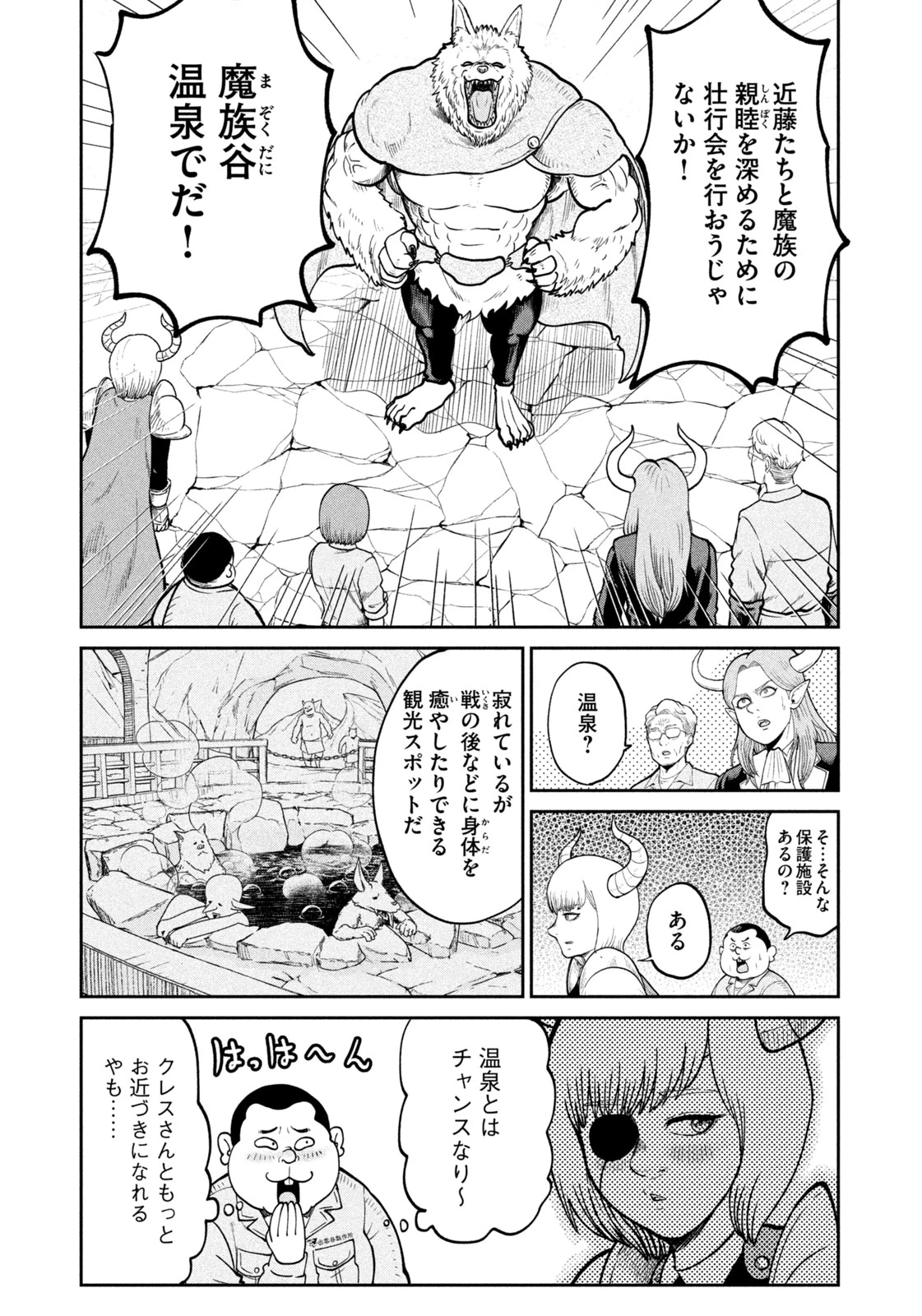 異世界町工場無双　～信頼と実績の異世界征服～ 第13話 - 15