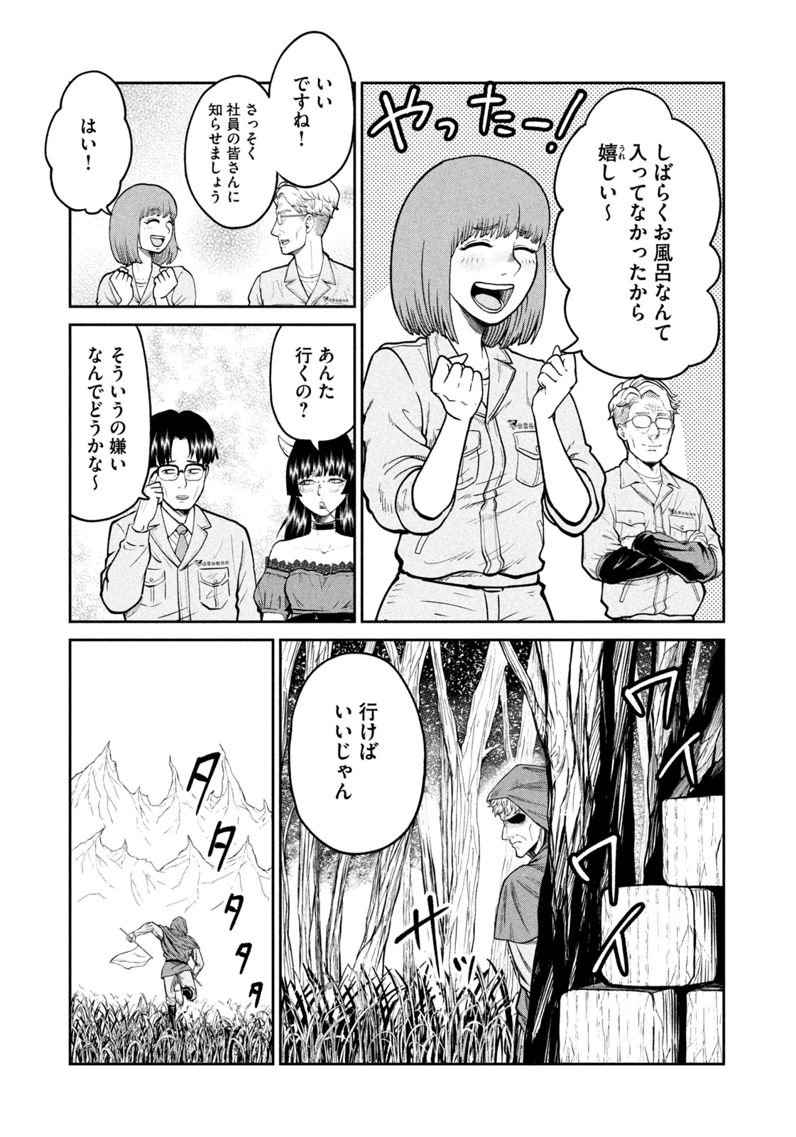 異世界町工場無双　～信頼と実績の異世界征服～ 第13話 - 17