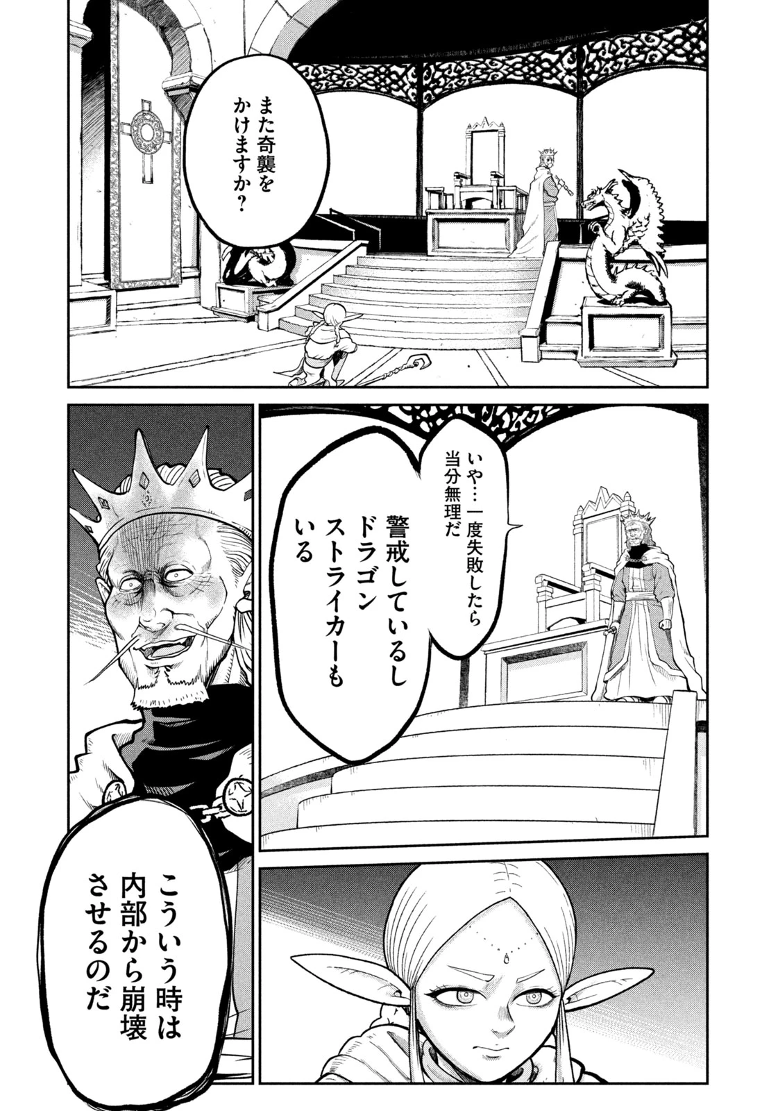 異世界町工場無双　～信頼と実績の異世界征服～ 第13話 - 19