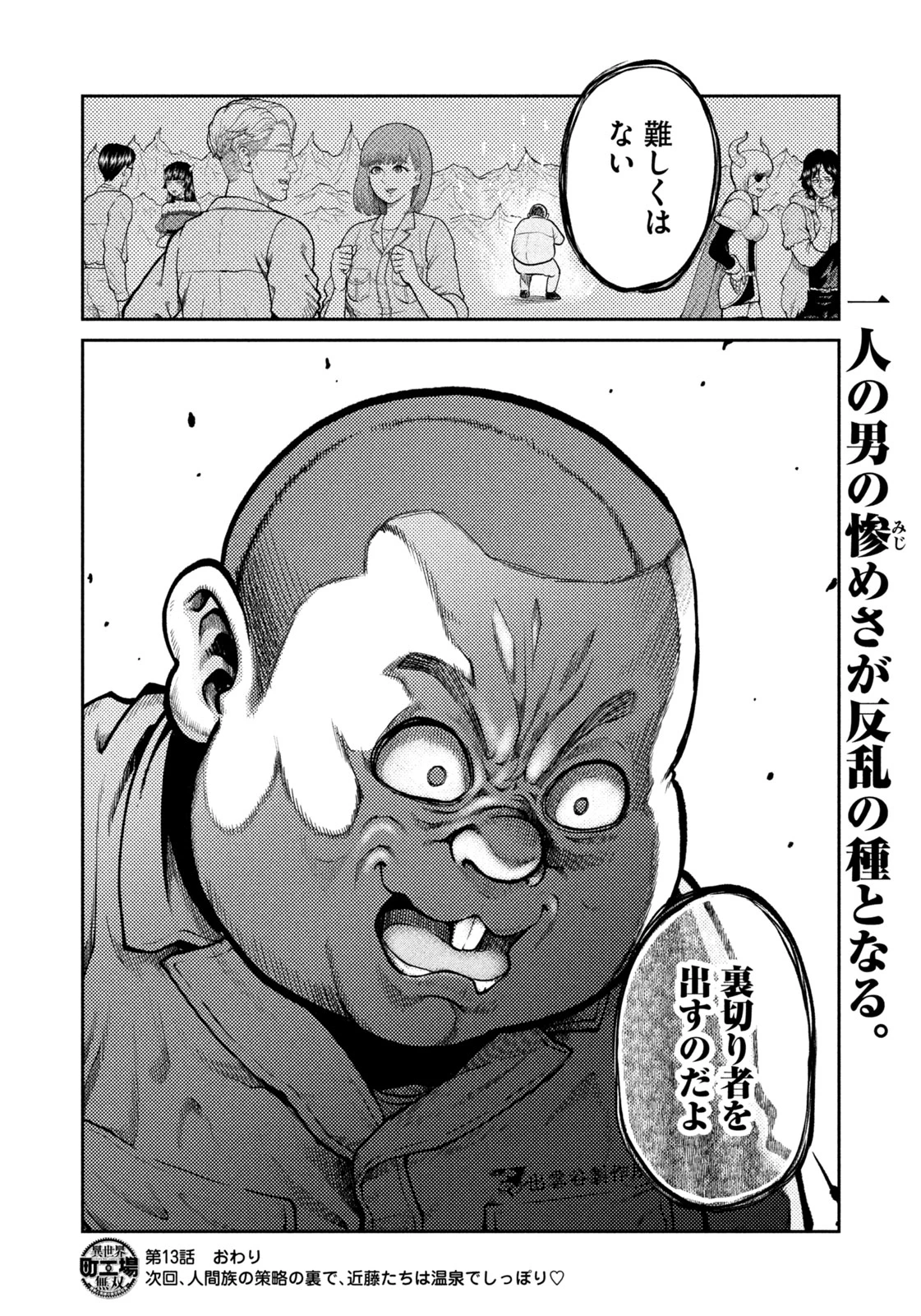 異世界町工場無双　～信頼と実績の異世界征服～ 第13話 - 20