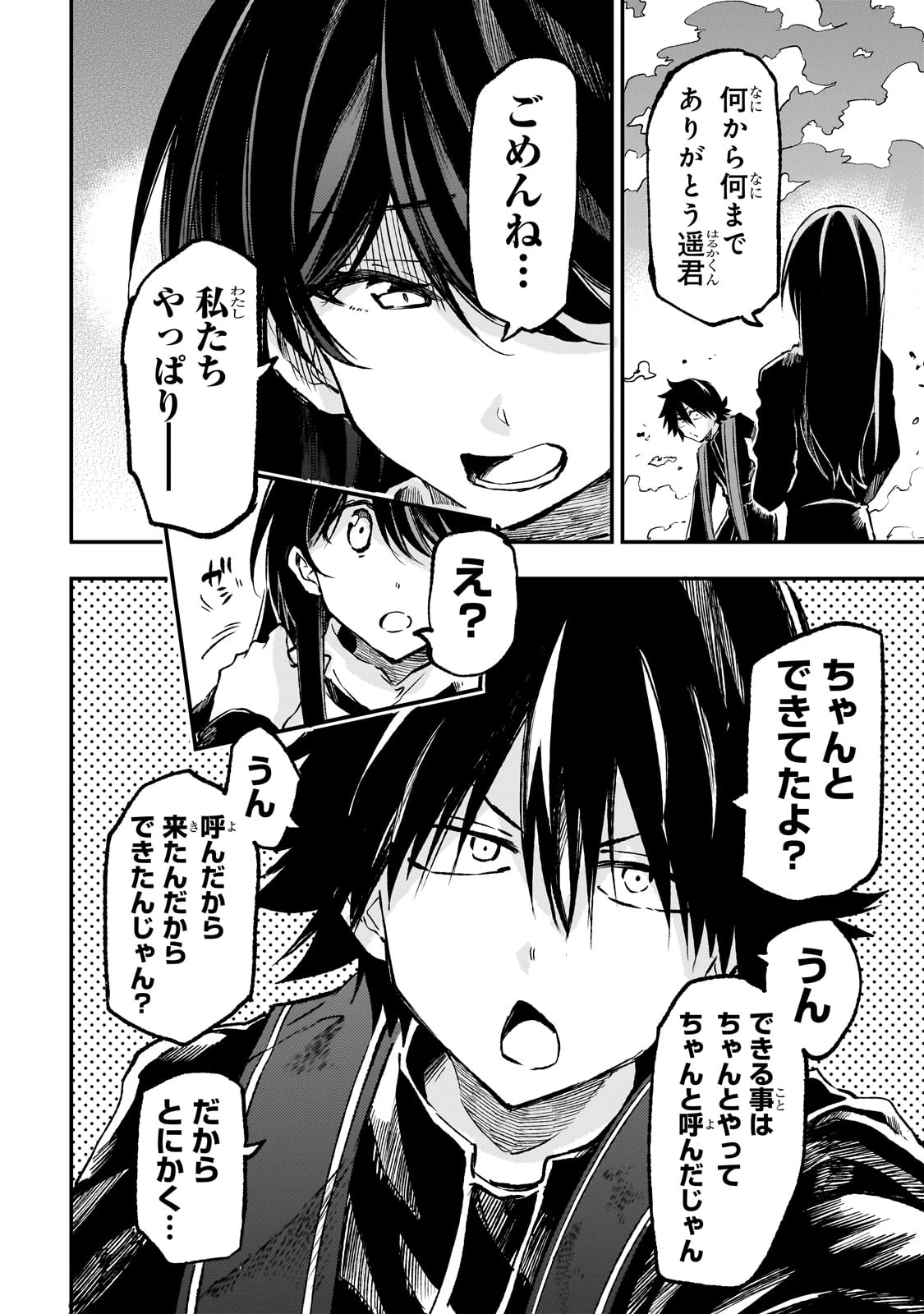 ひとりぼっちの異世界攻略 第250話 - 5