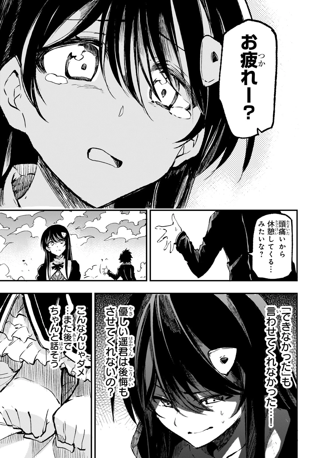 ひとりぼっちの異世界攻略 第250話 - 6