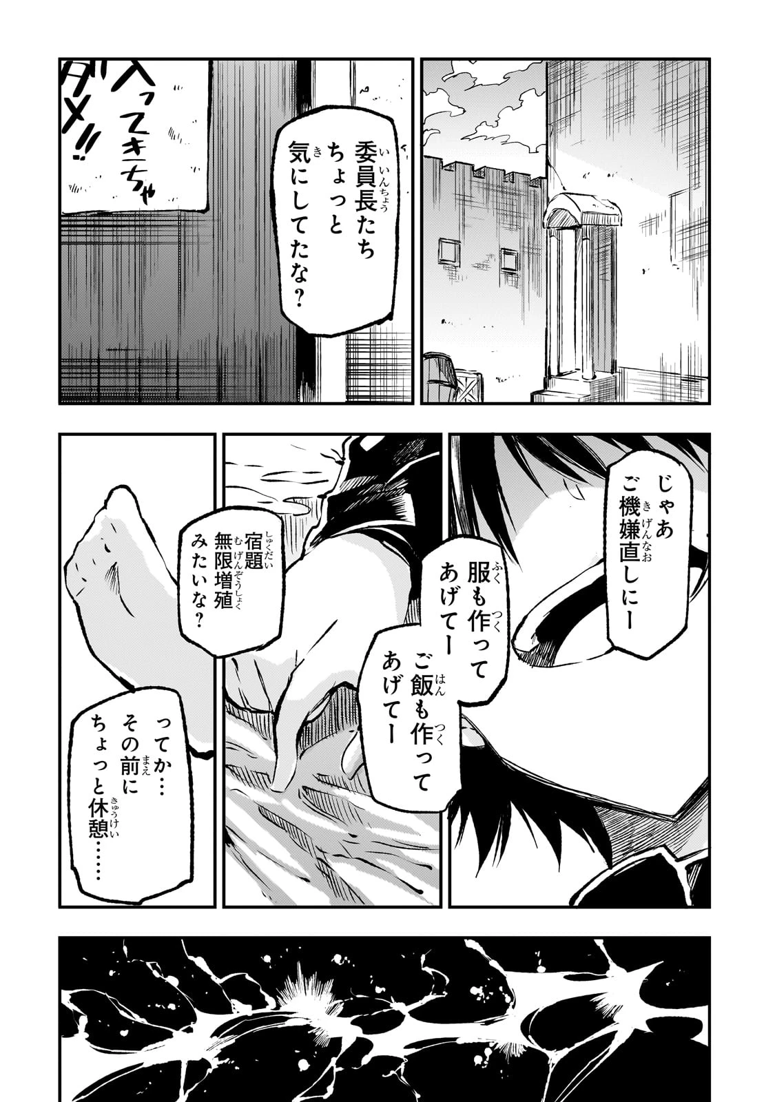 ひとりぼっちの異世界攻略 第250話 - 7