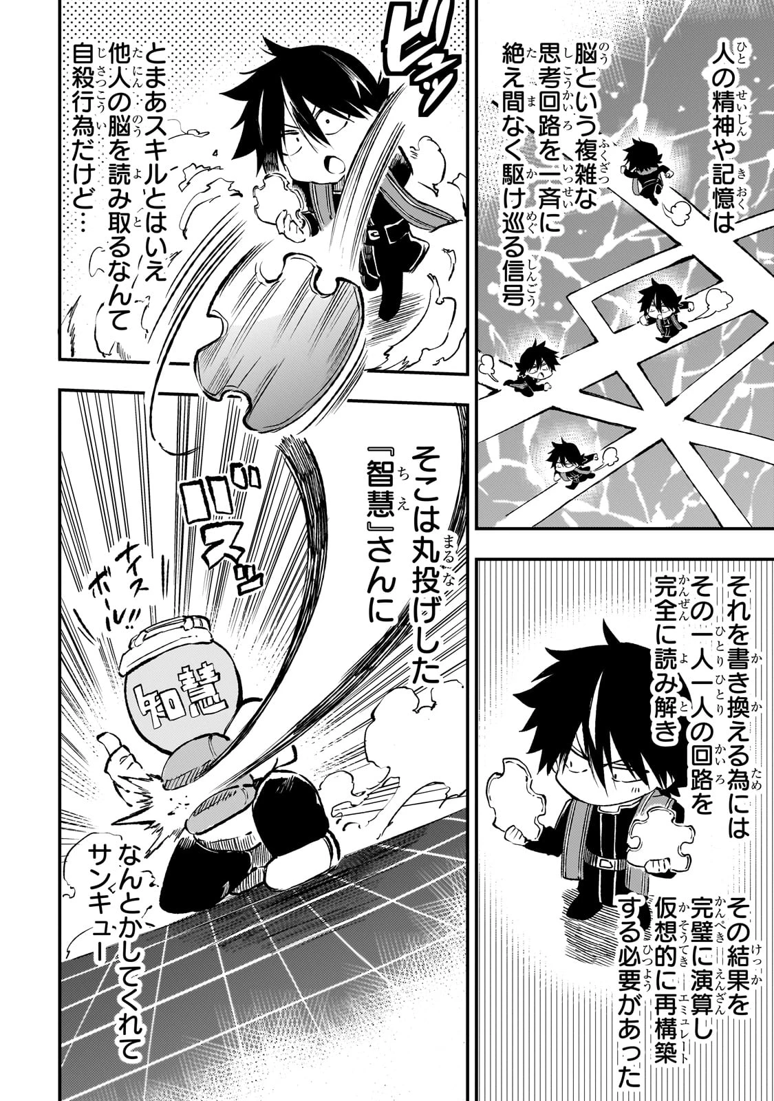 ひとりぼっちの異世界攻略 第250話 - 9