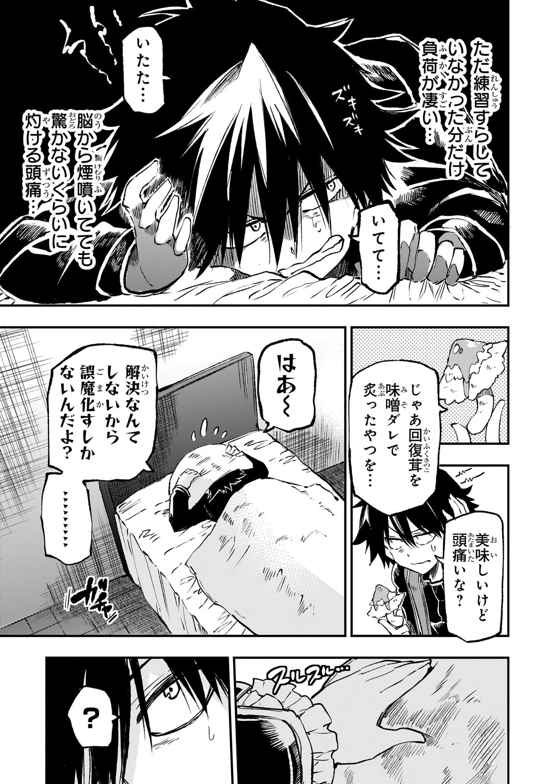 ひとりぼっちの異世界攻略 第250話 - 10