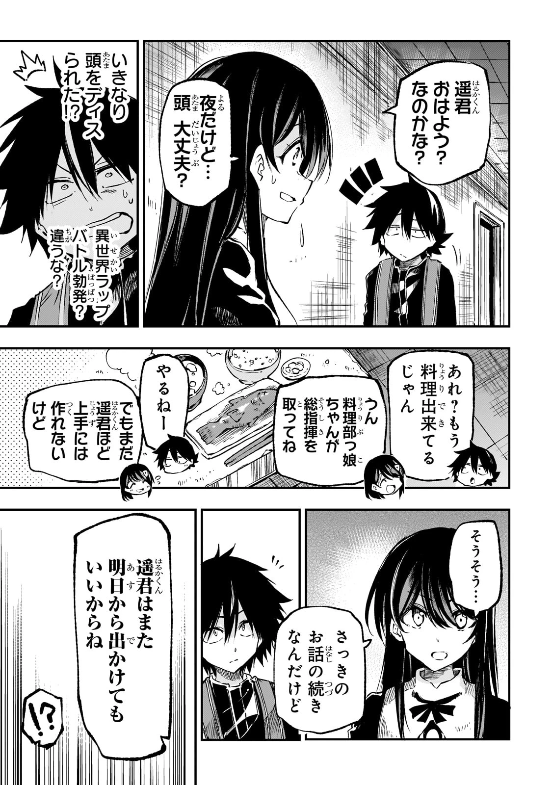 ひとりぼっちの異世界攻略 第250話 - 12