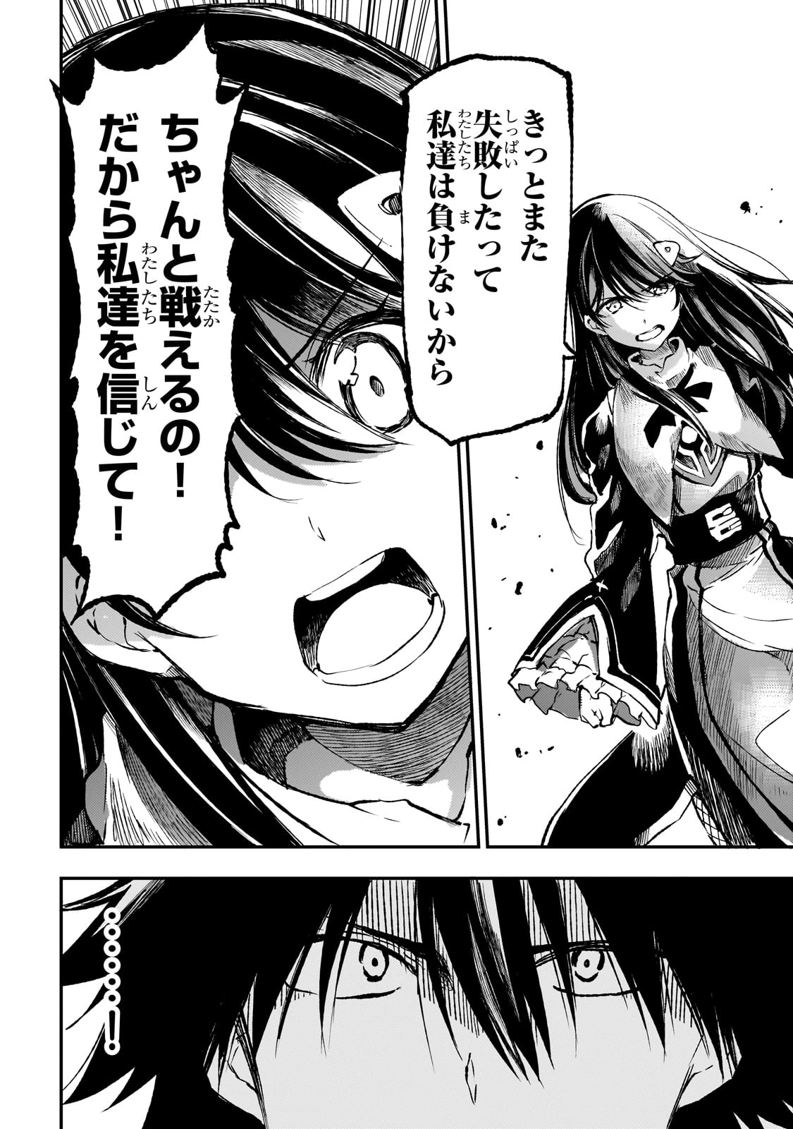 ひとりぼっちの異世界攻略 第250話 - 13