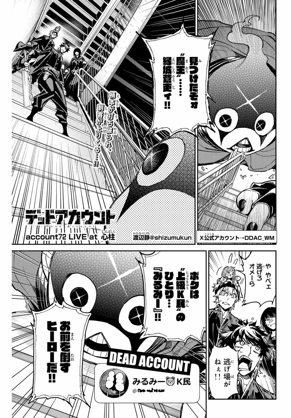 デッドアカウント 第72話 - 1