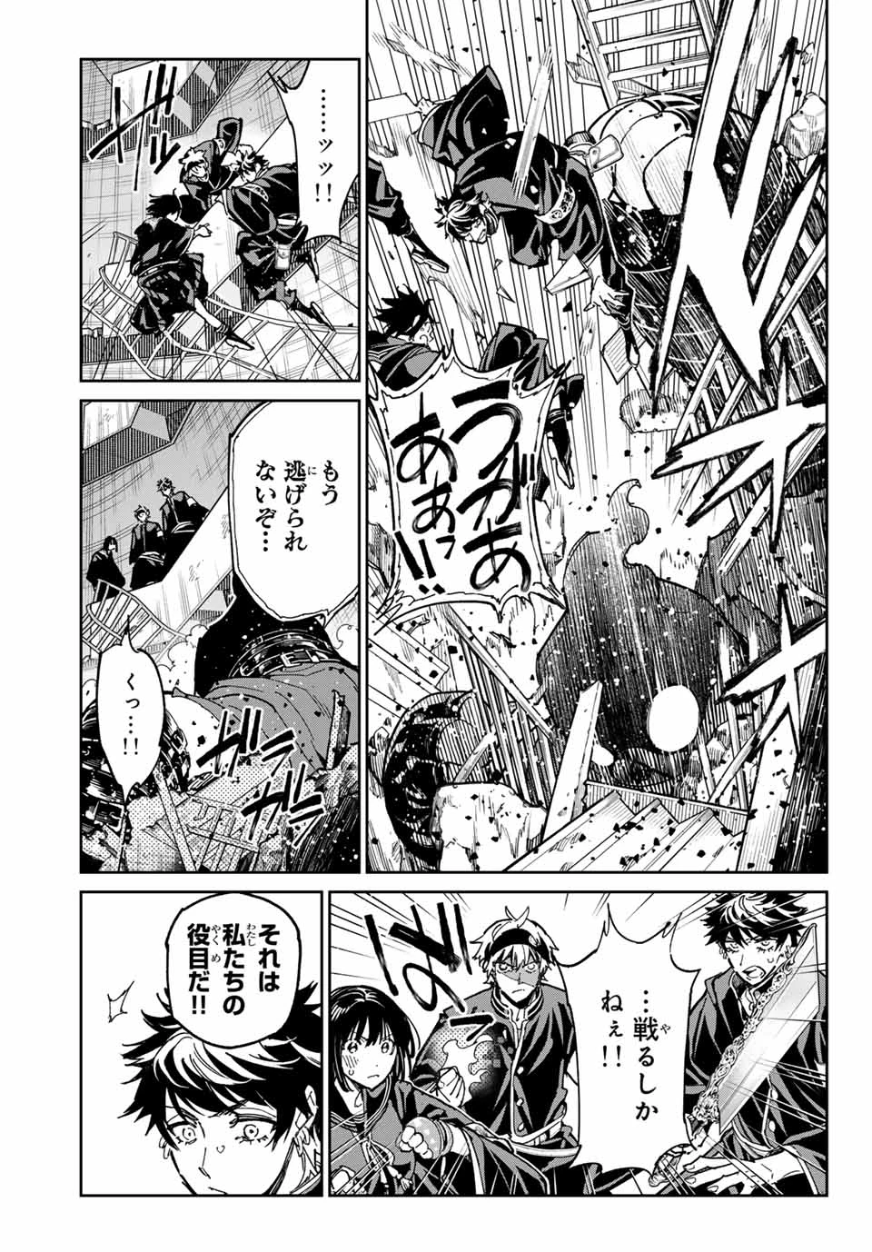 デッドアカウント 第72話 - 5