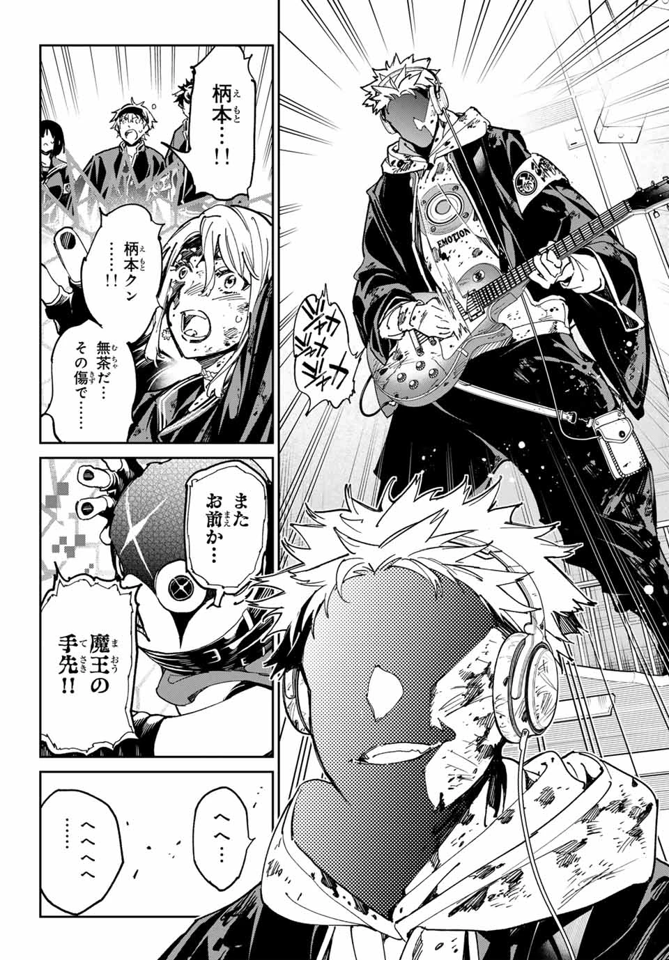 デッドアカウント 第72話 - 9