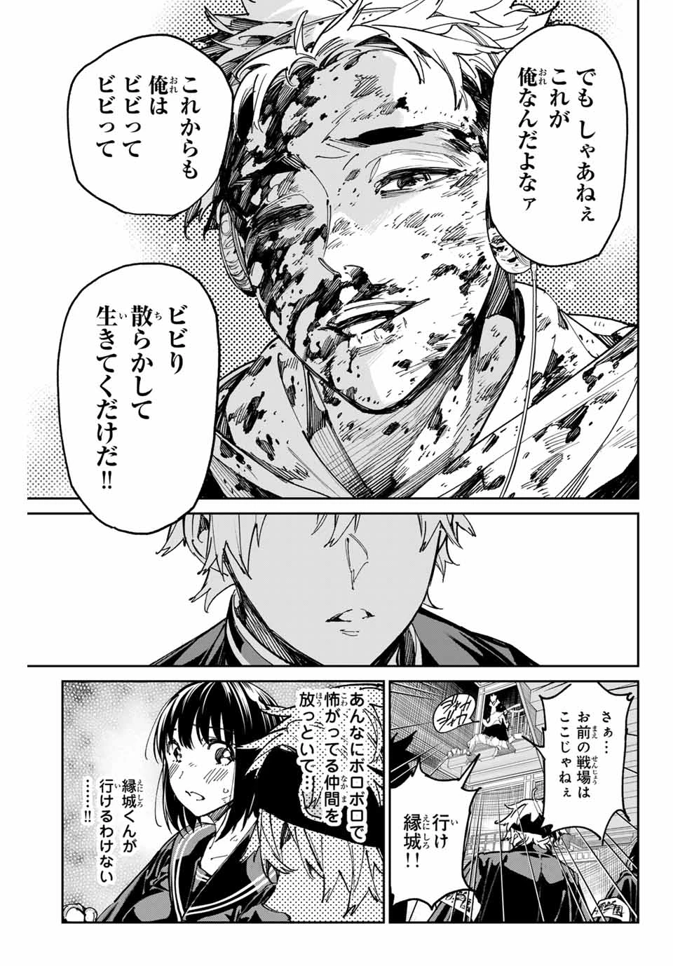 デッドアカウント 第72話 - 11