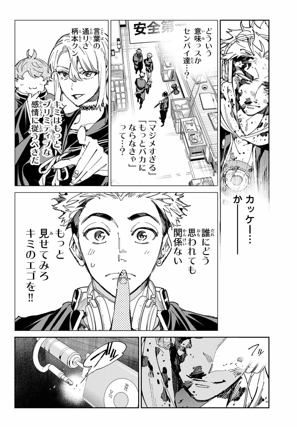 デッドアカウント 第72話 - 14