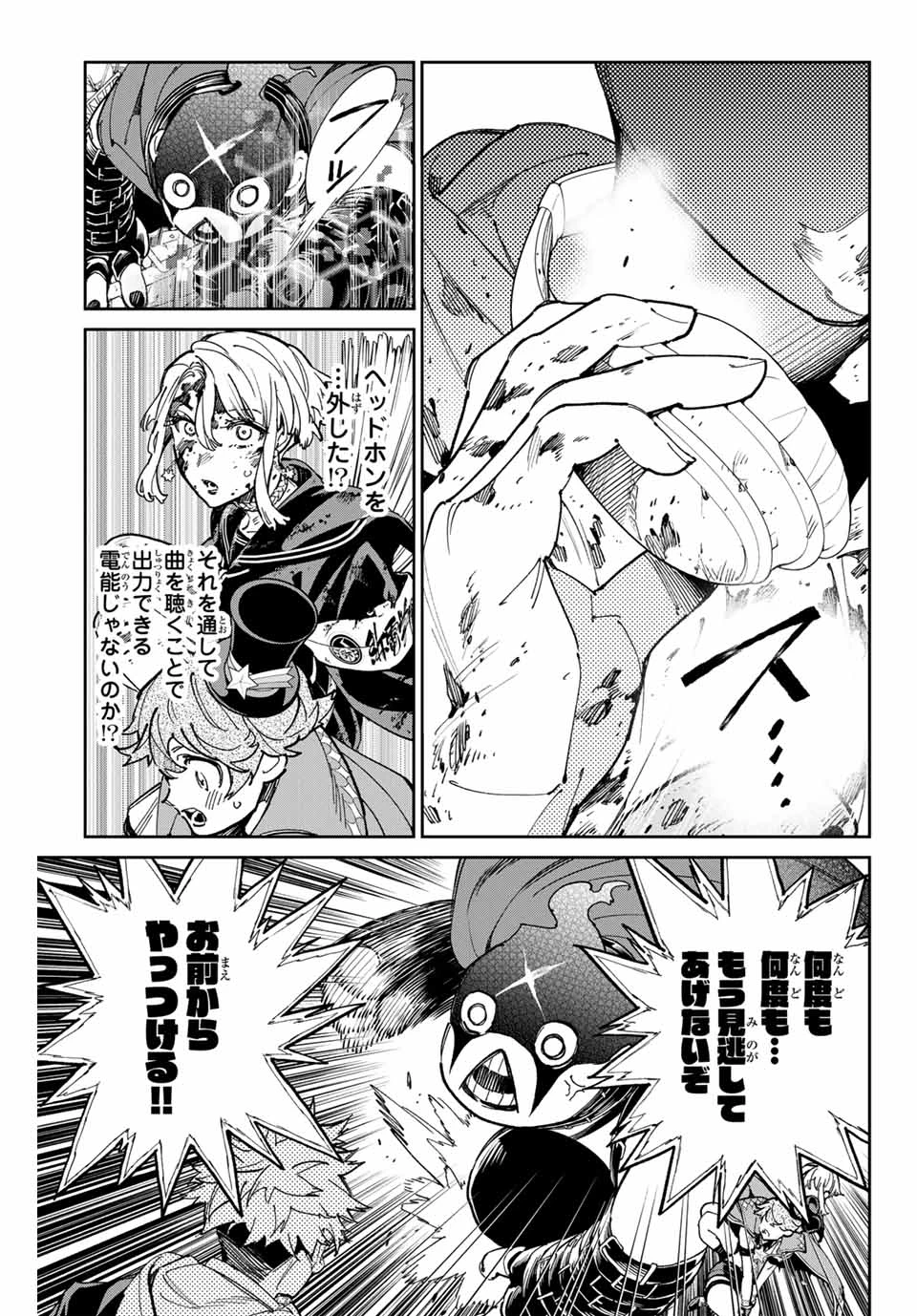 デッドアカウント 第72話 - 15