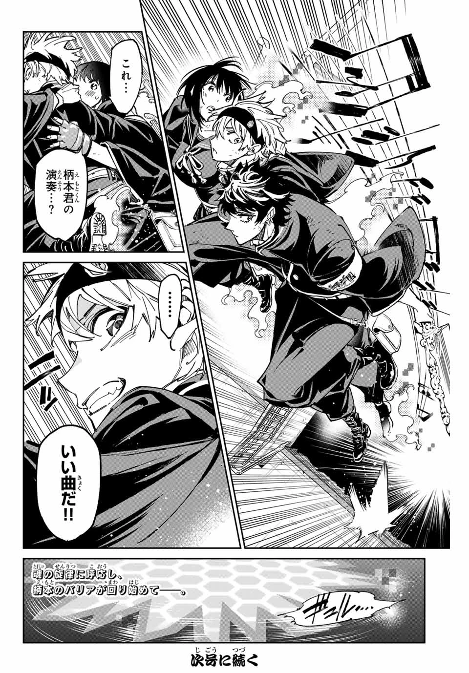 デッドアカウント 第72話 - 18