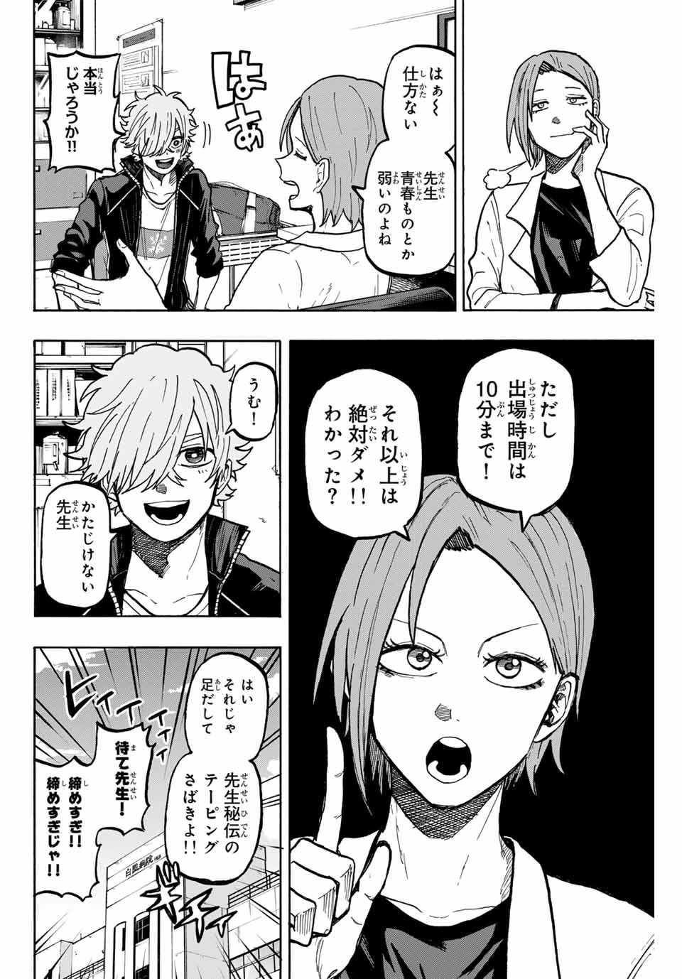 ウイニング パス 第77話 - 2