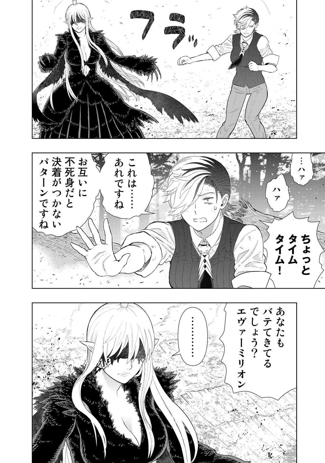 ウィッチクラフトワークス 第92話 - 6