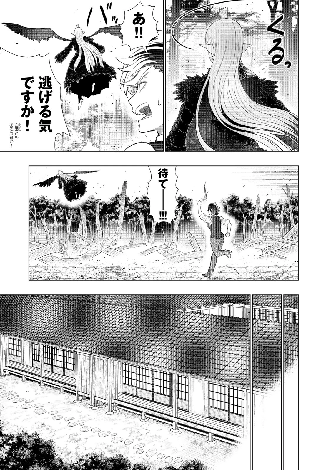 ウィッチクラフトワークス 第92話 - 7