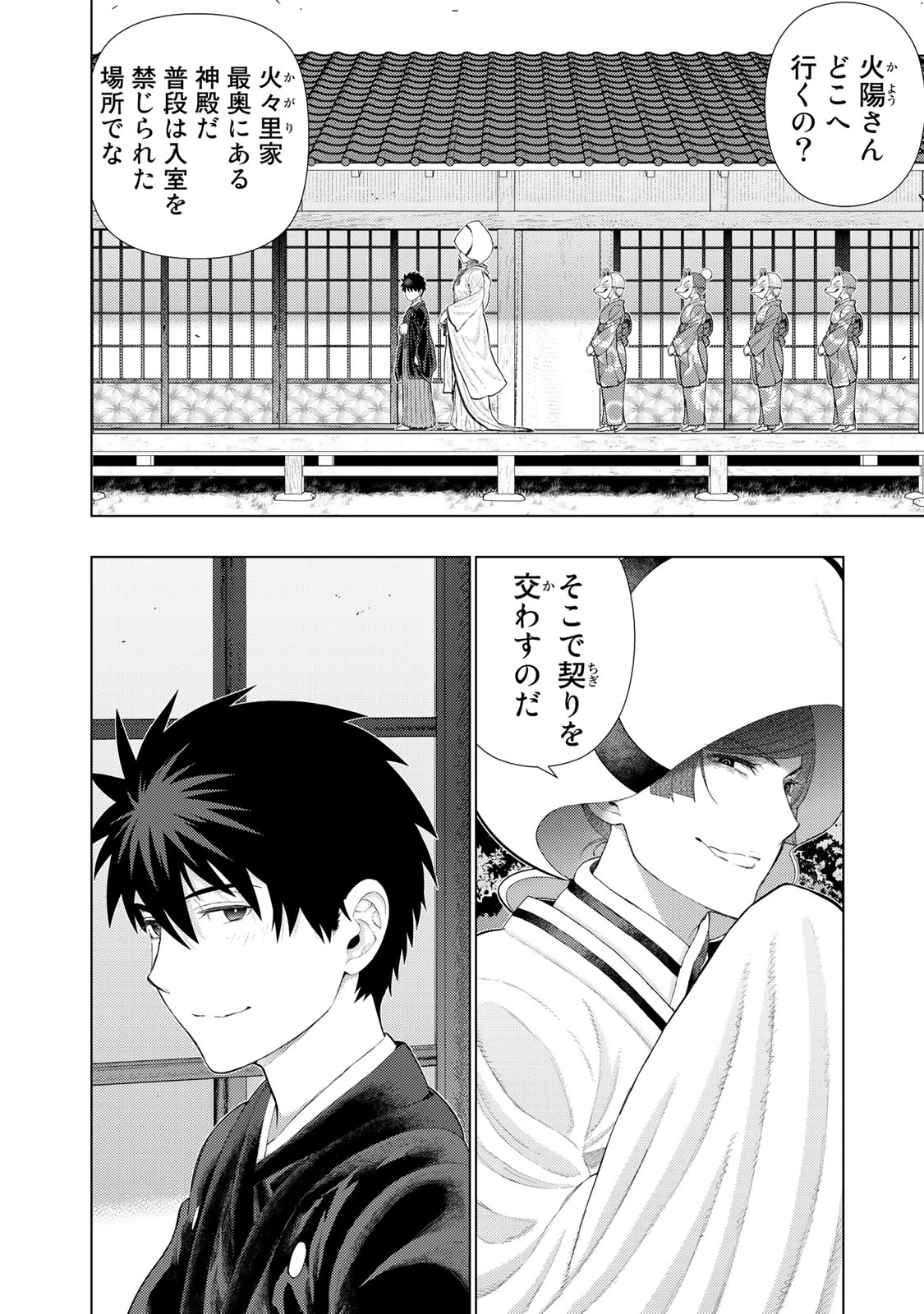 ウィッチクラフトワークス 第92話 - 8