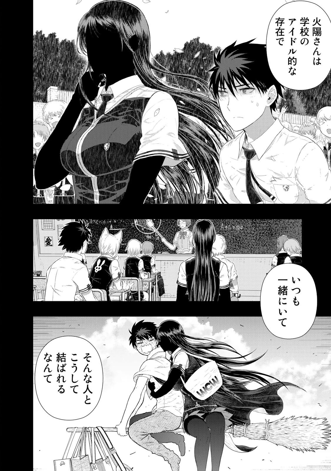 ウィッチクラフトワークス 第92話 - 10