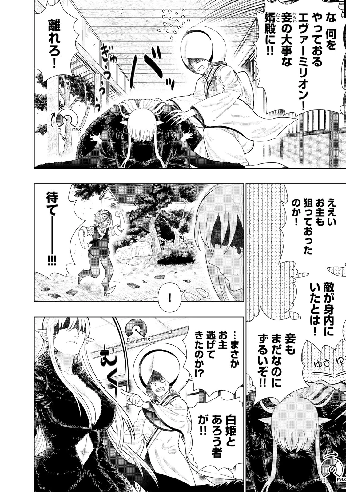 ウィッチクラフトワークス 第92話 - 14