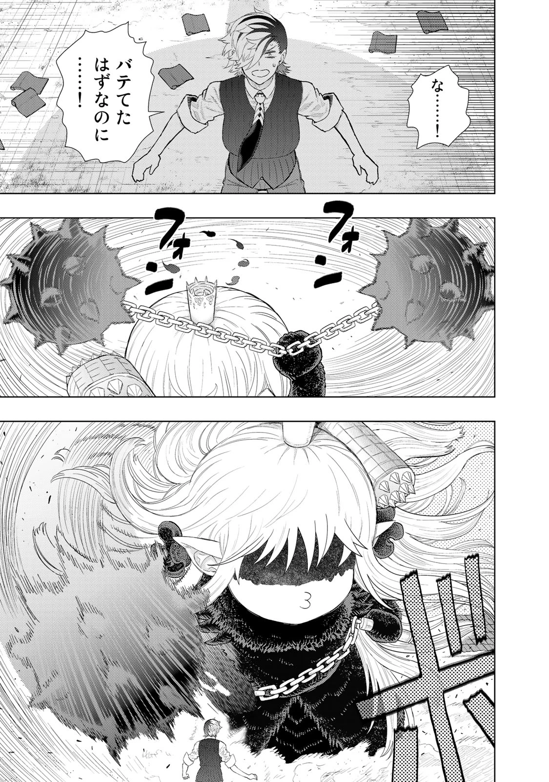ウィッチクラフトワークス 第92話 - 17