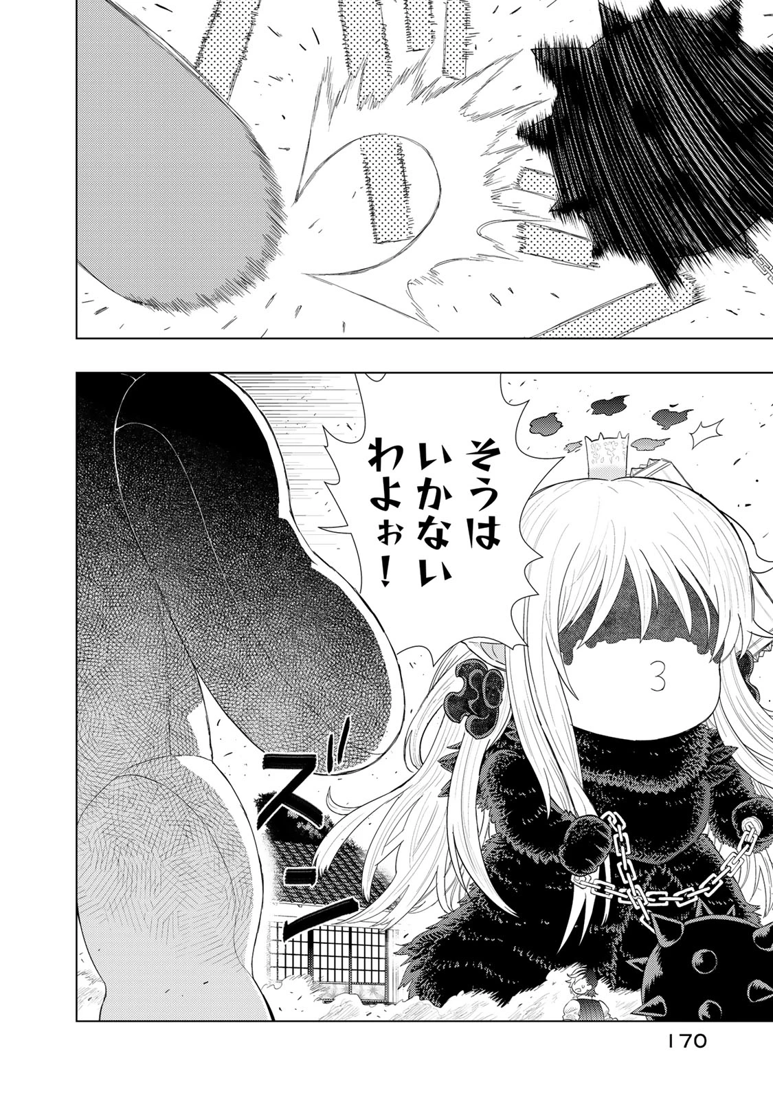 ウィッチクラフトワークス 第92話 - 18